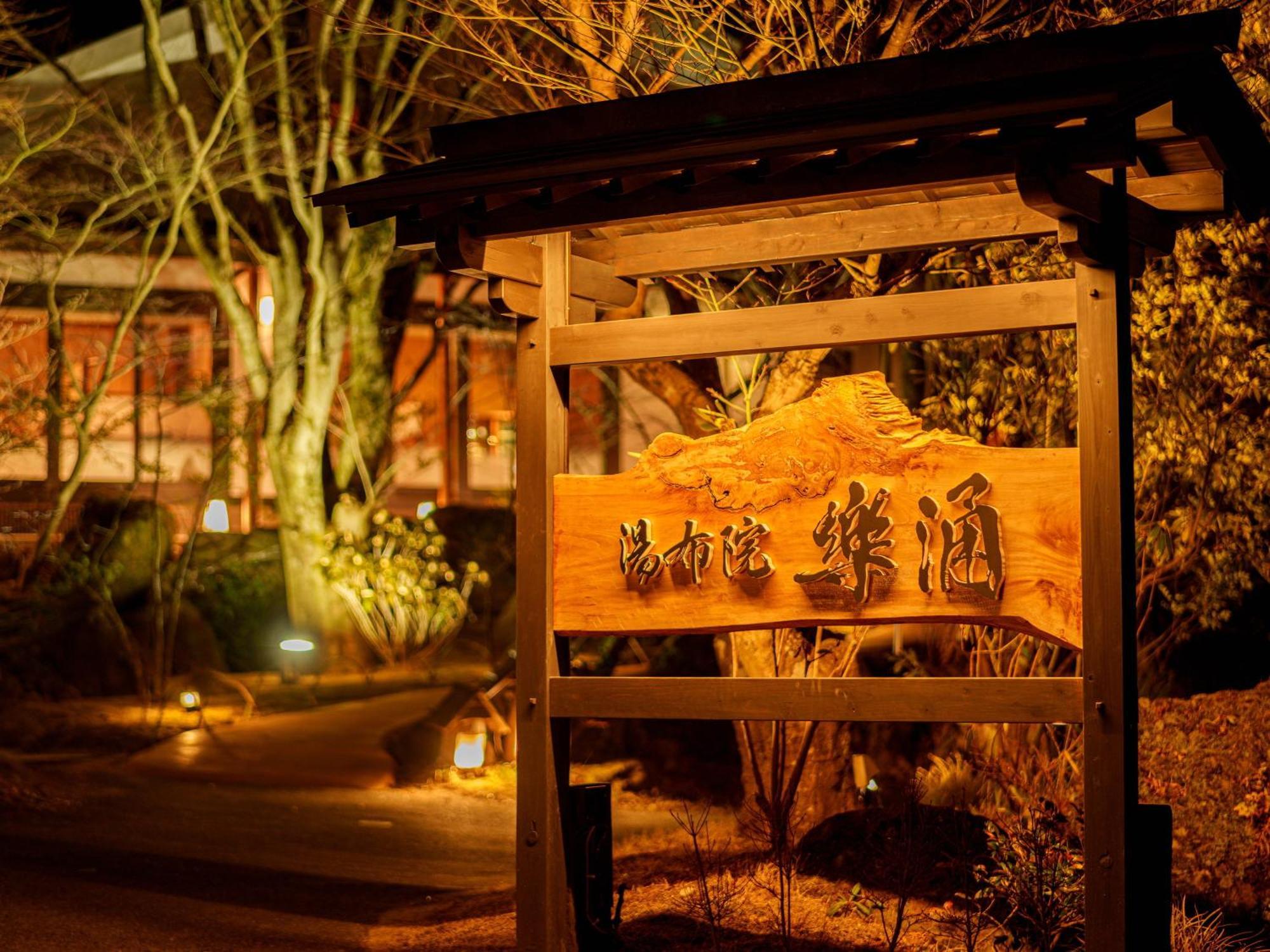 Yufuin Rakuyu Hotel Eksteriør billede